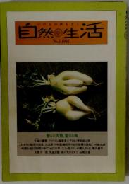 自然生活 No.3 1992