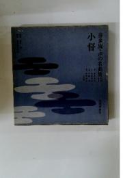 喜多流・声の名曲集 15