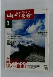 山と渓谷 2000年7月1日発行