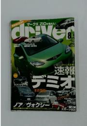 driver　8月号　デミオ