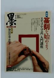 暴　2009年5月号