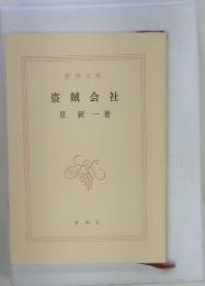 盗賊会社