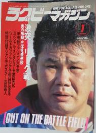 ラグビーマガジン　1994年1月号
