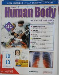 HumanBody　2007年11月27日号　No.144