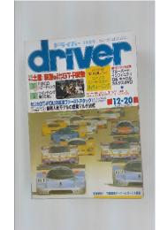 driver　1989年12月20日号