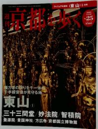 京都を歩く　2003年12月号