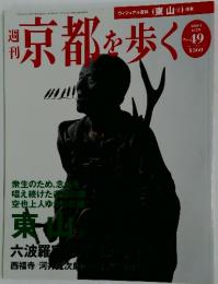 京都を歩く　2004年6月29日号