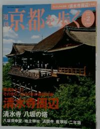 週刊京都を歩く　2003年7月号