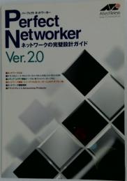 Perfect　Networker　Ver.2.0