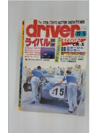 driver　平成3年12月5日発行