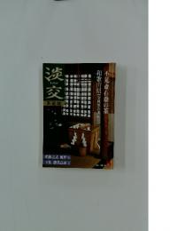 TANKO　2000年8月号