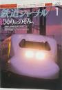 蟻道ジャーナル　２００３年１月号　No.435