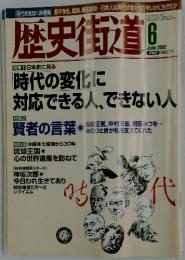 歴史御道　２００２年６月号