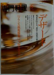 専門料理　2007年6月号