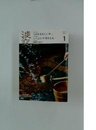 淡交　平成22年1月1日発行