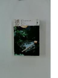 淡交　平成22年7月号