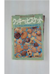 クッキー・ビスケット　マイライフシリーズ255