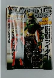 ハイパーホビー　2004年11月号　Vol.74