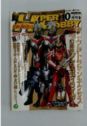 Hyper Hobby　2004年10月号　Vol.73