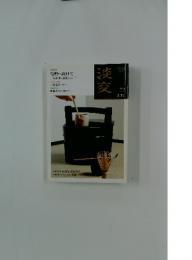 淡交　2012年3月号