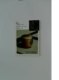 淡交　2012年5月号