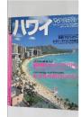 マップルマガジン　ハワイ　1996年