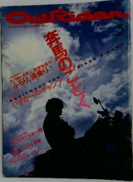 OutRider　1996年5月号