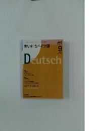 NHK ラジオ　まいにちドイツ語　2008年9月号