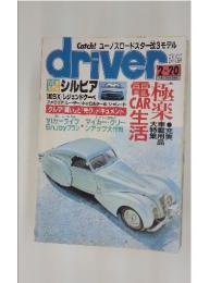 driver　1991年2月20日号