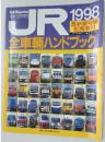 Rail Magazine　1998年9月号