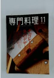 専門料理　2006年11月号