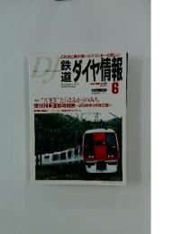 鈴道ダイヤ情報　2006年6月号　No.266　Vol.35　No.7