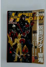 ハイパーホビー　2005年2月号　Vol.77