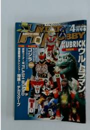 ハイパーホビー　2004年4月号　VOL.67