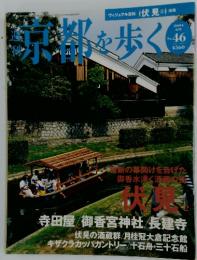 京都を歩く　2004年6月8日号