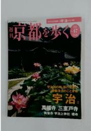 京都を歩く　2004年6月13日号