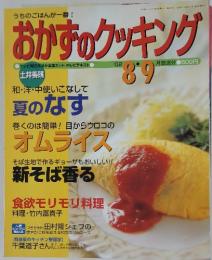 おかずのクッキング　2002年9月１日号