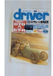 driver　１９９０年１２月２０日号