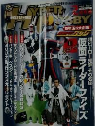 Hyper　Hobby　２００３年２月号