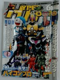 Hyper　Hobby　2004年６月号