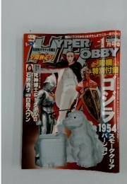 Hyper　Hobby　２００５年１月号