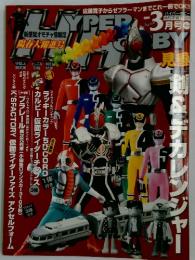 Hyper　Hobby　２００４年３月号