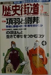 歴史御道　２００２年３月号