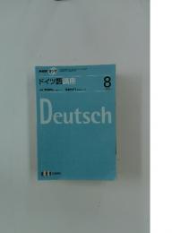 ドイツ語講座　Deutsch　２００７年８月号