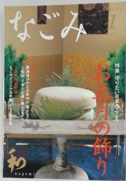 なごみ　2007年１月号