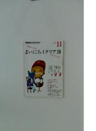 まいにちイタリア語　2015年11月号