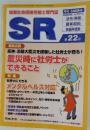 SR　2011年6月号