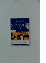 まいにちフランス語　2010年4月2日号