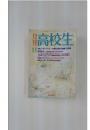 高校生　1994年11月号