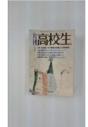 高校生　1994年1月号